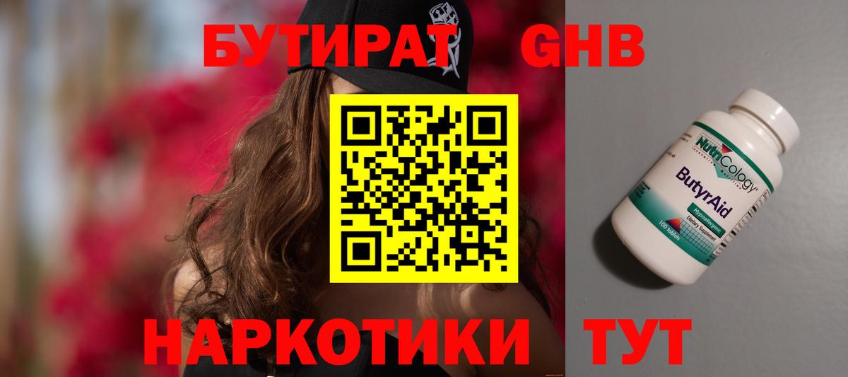 БУТИРАТ BDO 33%  Вход с VPN  Керчь 