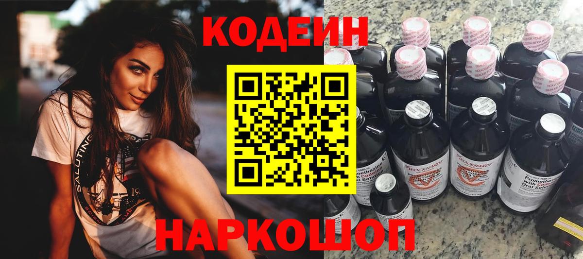 Кодеиновый сироп Lean Purple Drank  магазин продажи   Codein Purple Drank  Керчь  Вход с VPN 