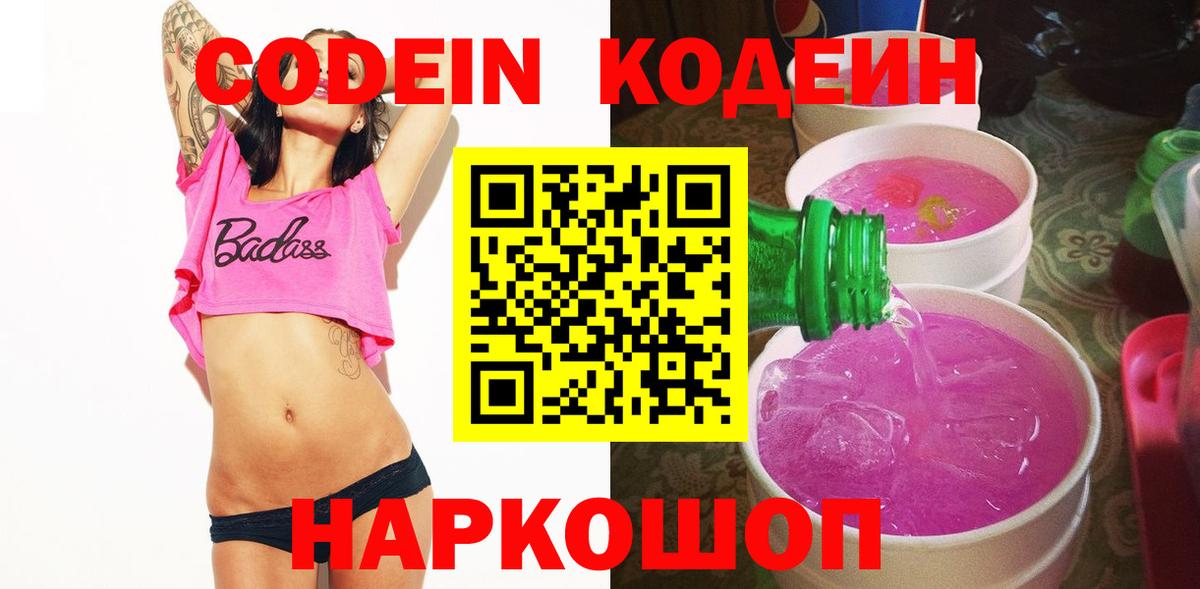 Кодеиновый сироп Lean напиток Lean (лин) Керчь
