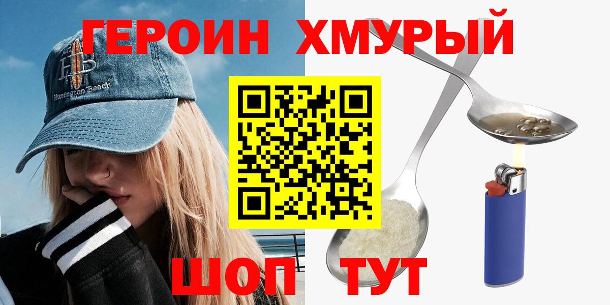 ГЕРОИН Heroin  Вход с VPN  Керчь 