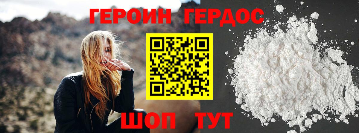 ГЕРОИН герыч Керчь