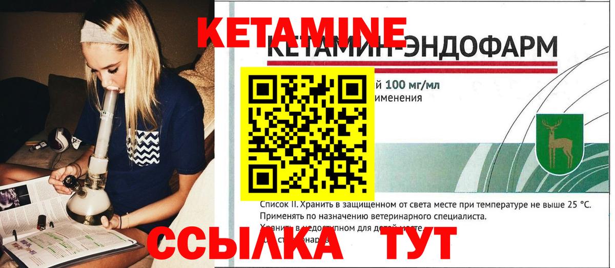 КЕТАМИН VHQ Керчь